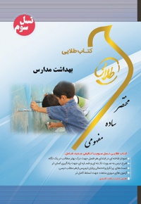 بهداشت مدارس